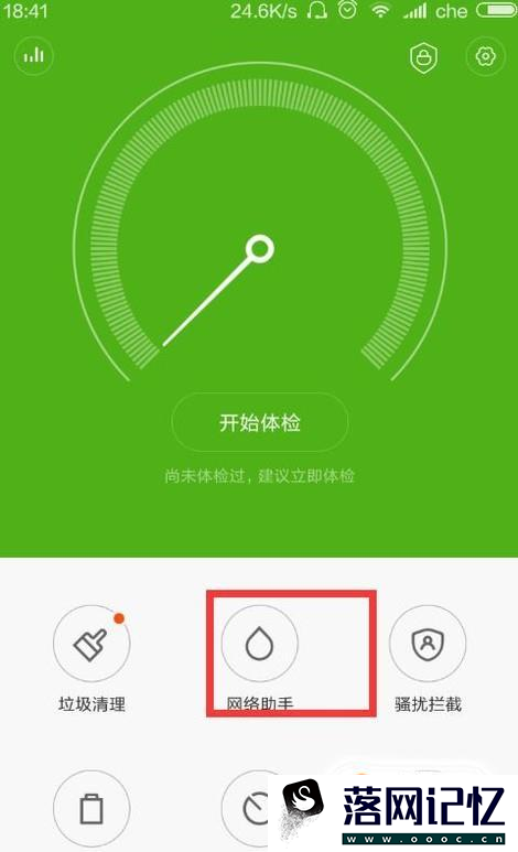 小米手机网络助手怎么设置优质  第3张