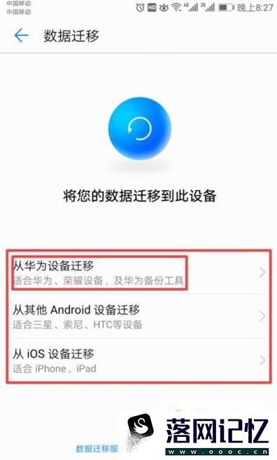 华为怎么把一个手机的数据迁移到另一个手机上优质  第4张