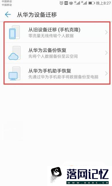 华为怎么把一个手机的数据迁移到另一个手机上优质  第5张