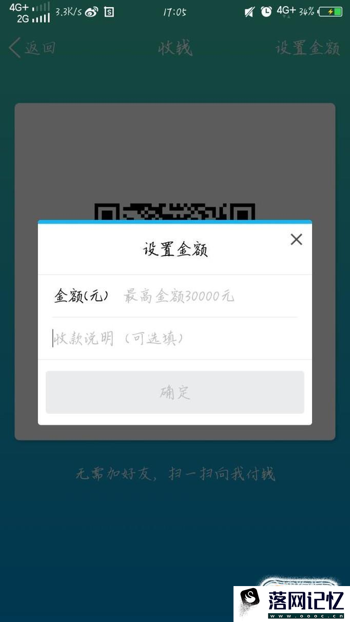 怎么用QQ来收款优质  第5张