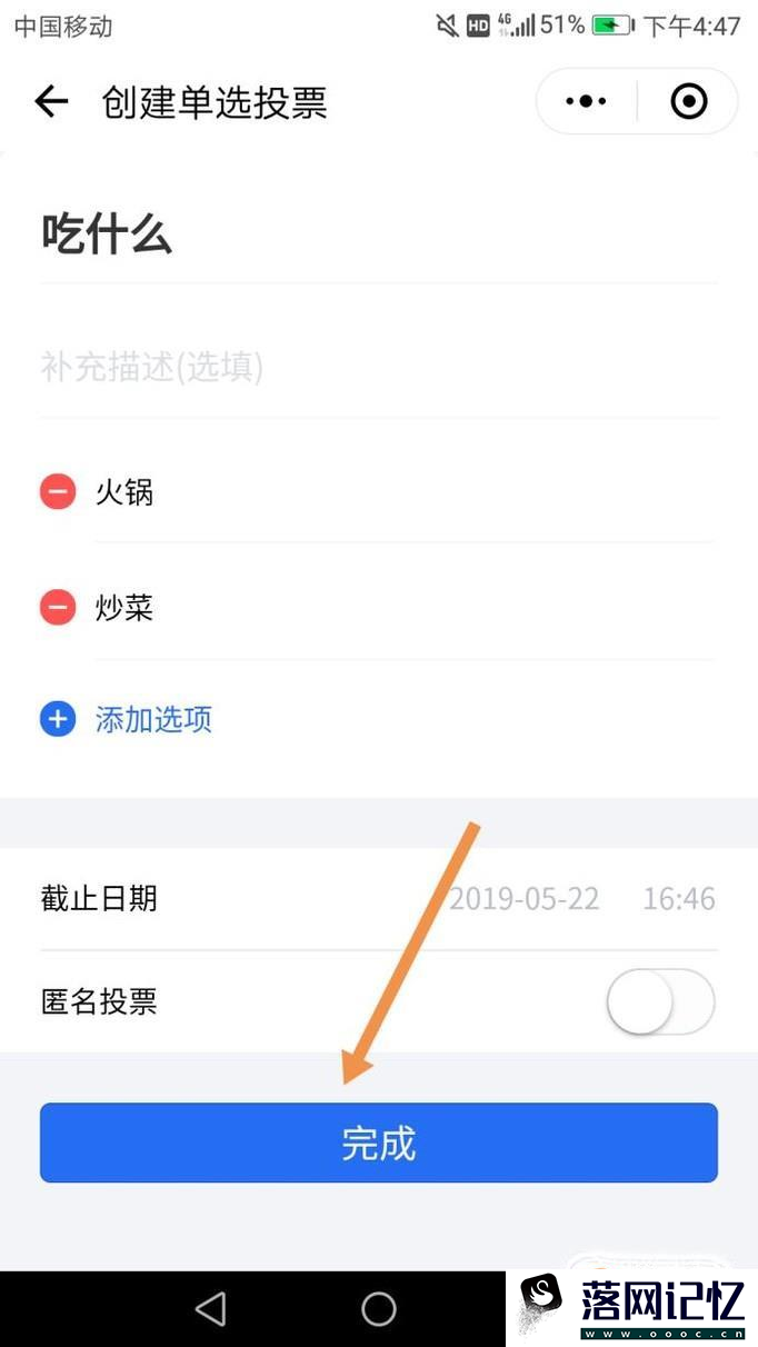 微信群里怎么发布投票？优质  第5张