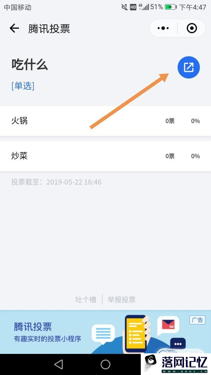 微信群里怎么发布投票？优质  第6张