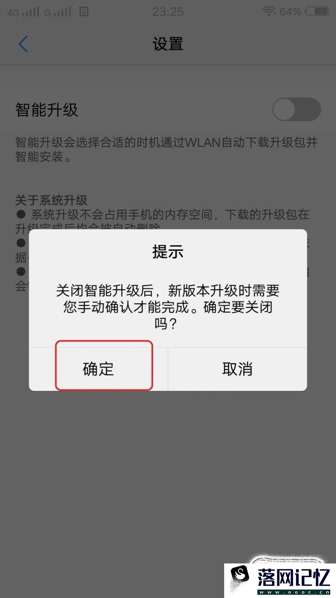 怎样禁止手机系统自动更新？关闭手机系统更新优质  第6张