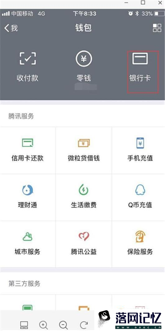 怎样微信绑定银行卡的流程？优质  第3张