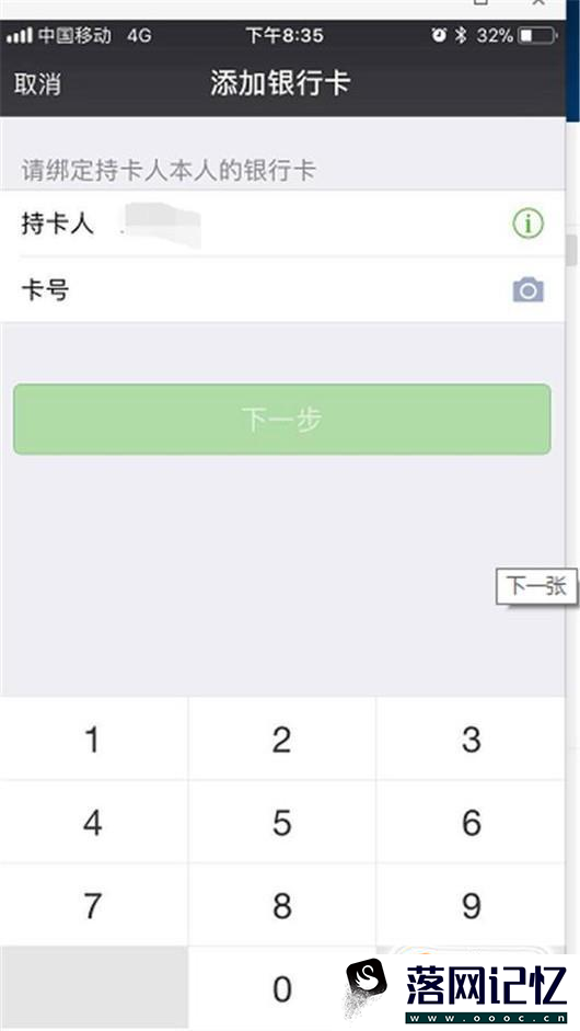 怎样微信绑定银行卡的流程？优质  第6张