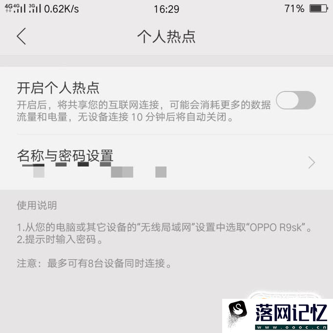 OPPO R9S如何开启个人热点优质  第5张