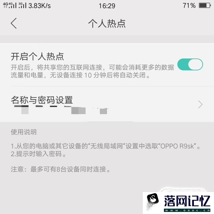 OPPO R9S如何开启个人热点优质  第6张