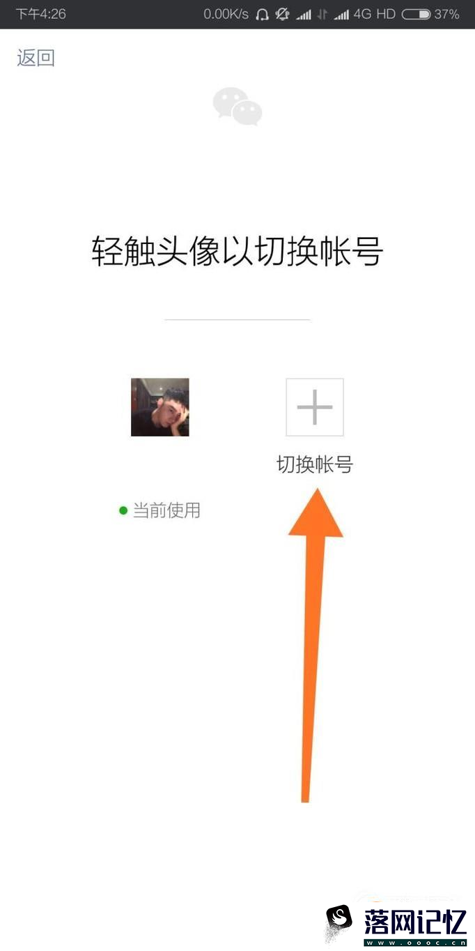 两个账号 微信怎么切换账号陆优质  第6张