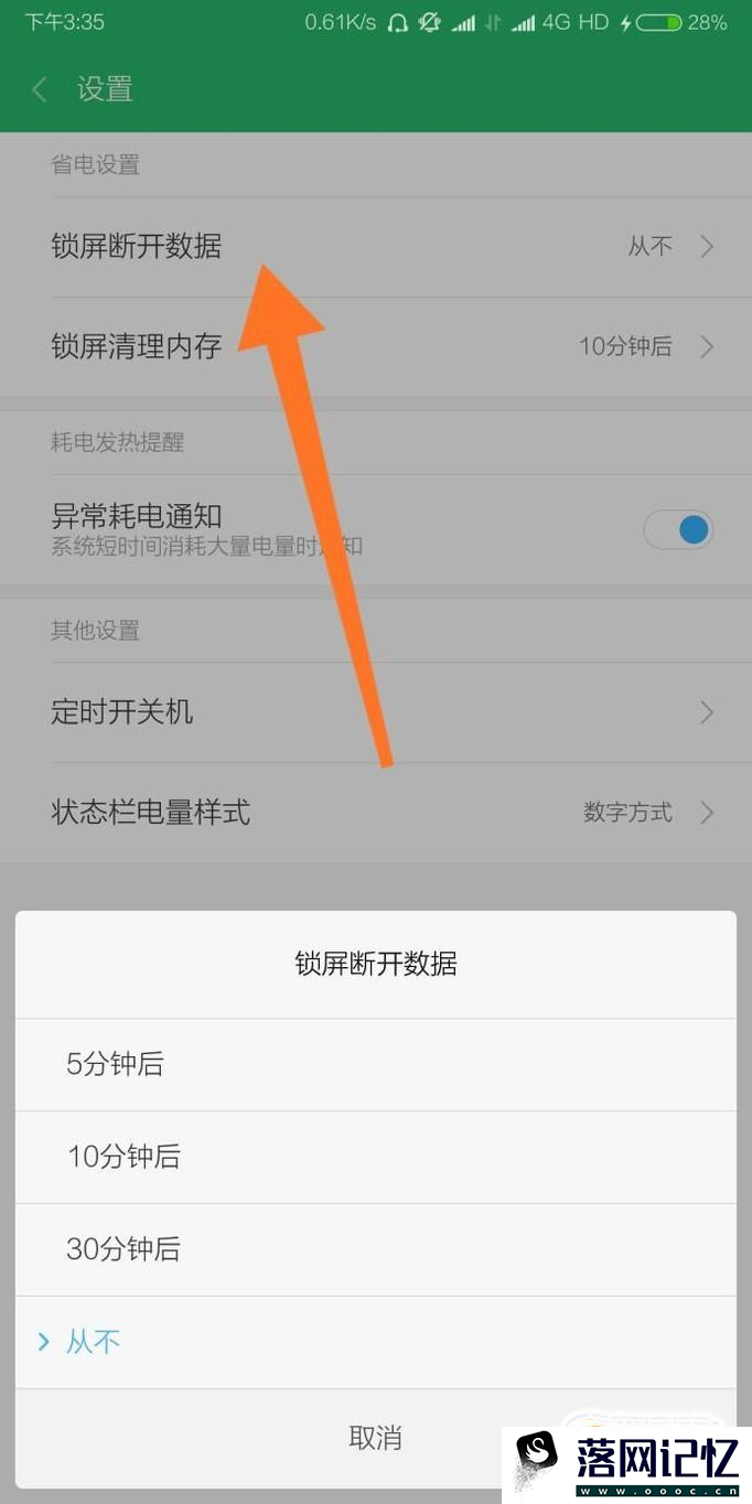 最新小米手机锁屏不断网（数据流量）的方法优质  第5张