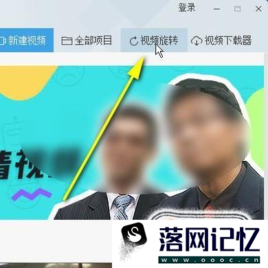 手机拍摄的视频怎样旋转方向优质  第4张