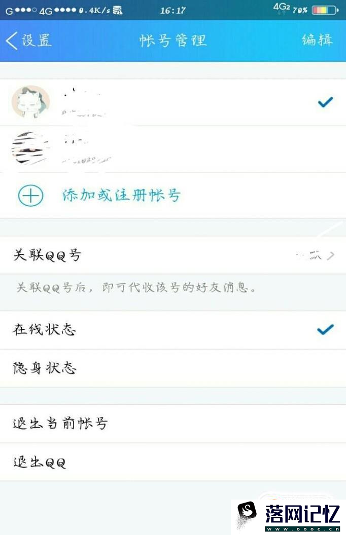 QQ在线状态如何设置优质  第4张