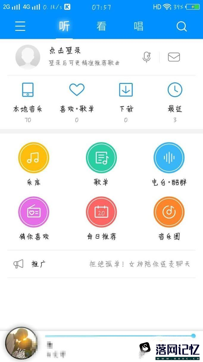 酷狗音乐如何设置背景皮肤？优质  第2张