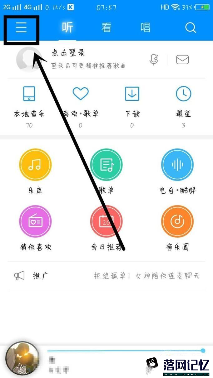 酷狗音乐如何设置背景皮肤？优质  第3张