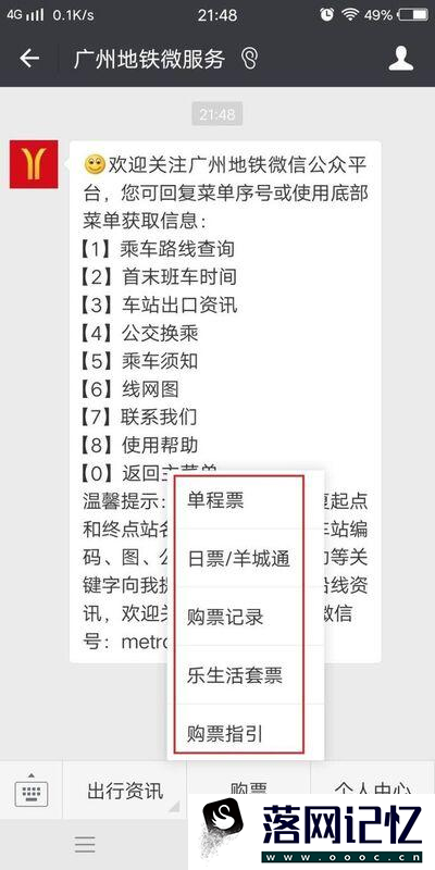 广州地铁怎样使用微信购票(云购票平台)优质  第7张