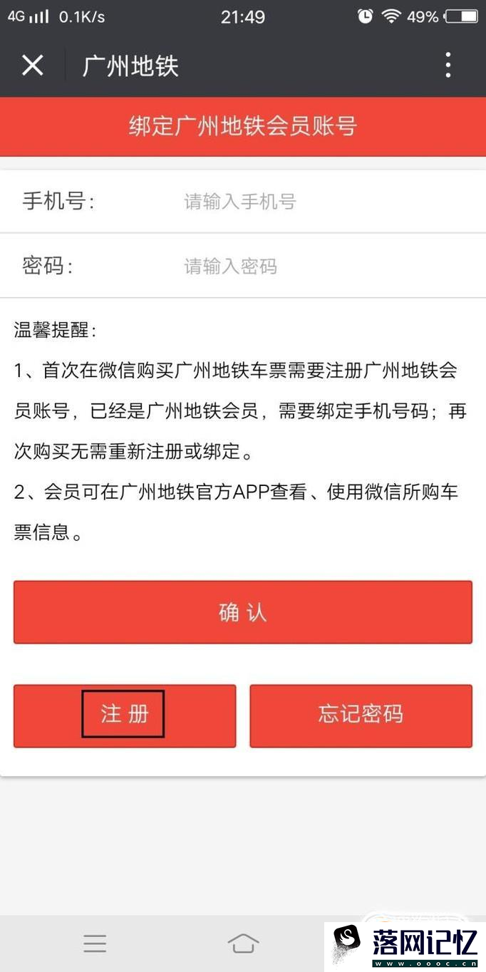 广州地铁怎样使用微信购票(云购票平台)优质  第8张