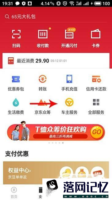 手机上怎么申请高速通ETC优质  第2张