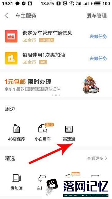 手机上怎么申请高速通ETC优质  第3张