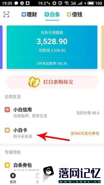 怎么申请小白卡优质  第1张