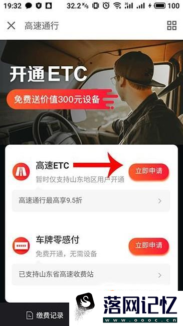 手机上怎么申请高速通ETC优质  第4张