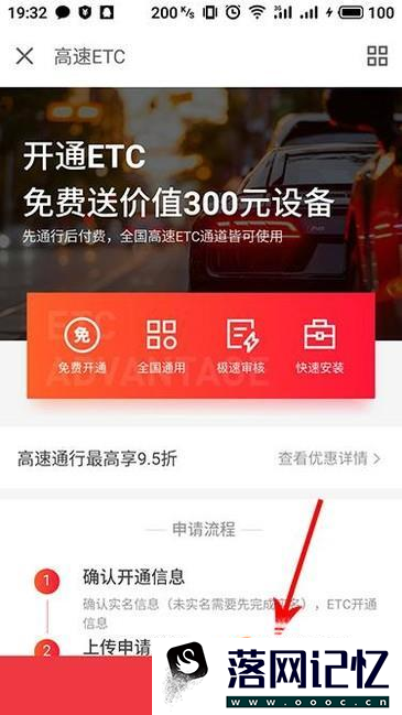 手机上怎么申请高速通ETC优质  第5张