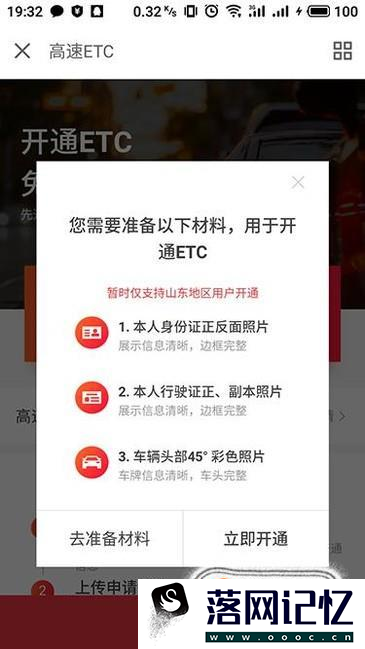 手机上怎么申请高速通ETC优质  第6张