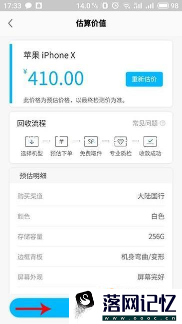 网上如何估算手机回收价格优质  第6张