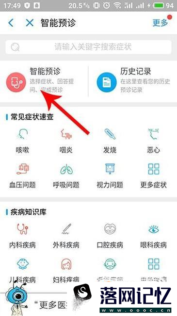 手机怎么预诊病情优质  第3张