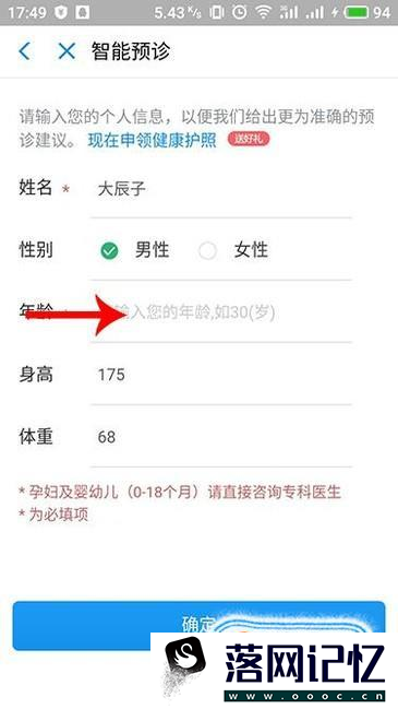 手机怎么预诊病情优质  第4张