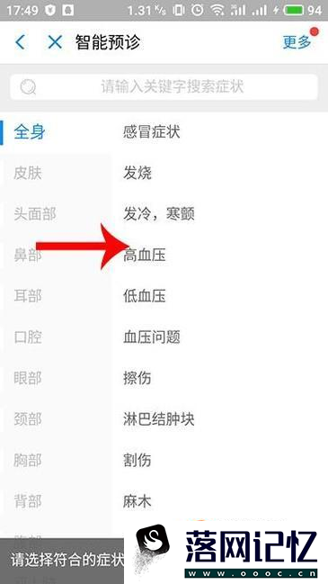 手机怎么预诊病情优质  第5张