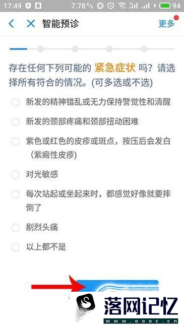 手机怎么预诊病情优质  第6张