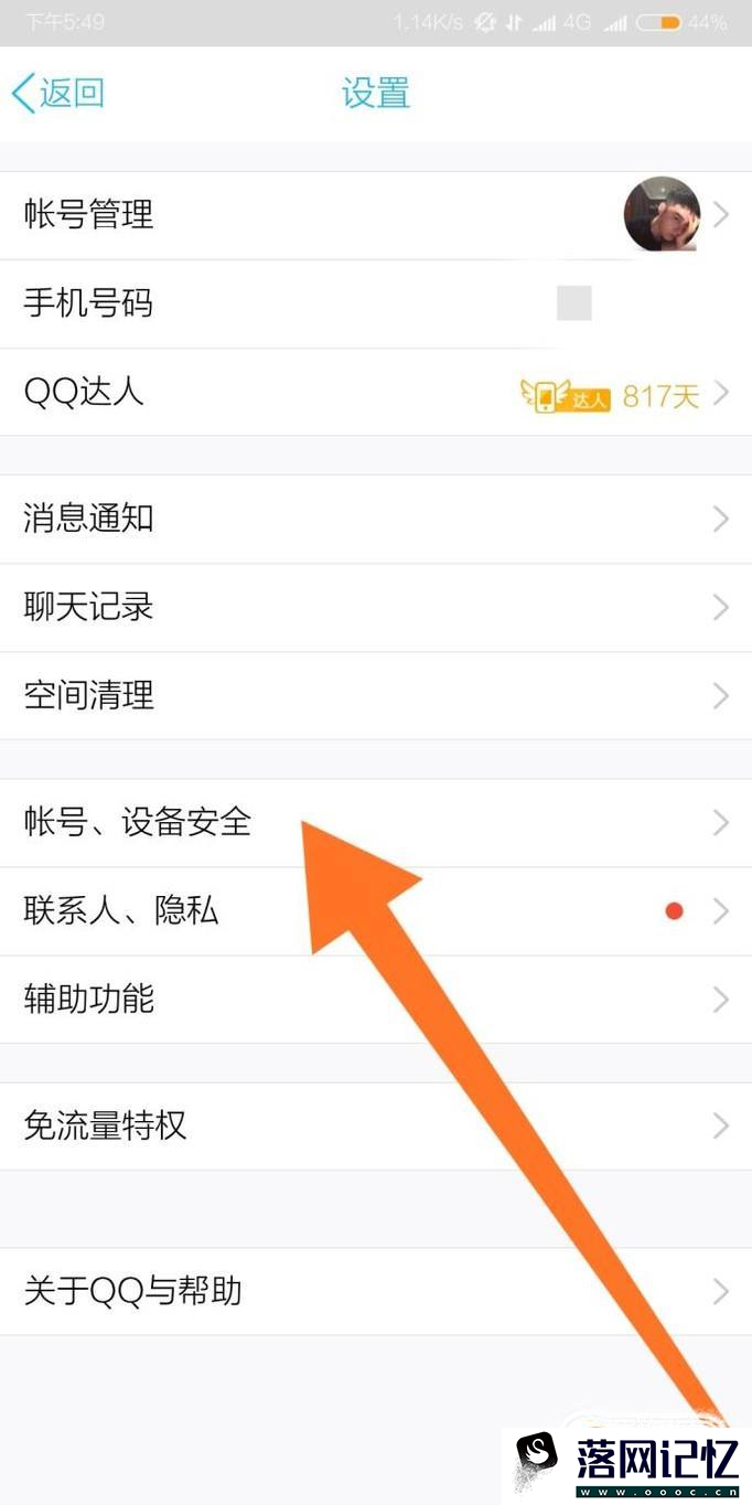 qq密保手机怎么更换优质  第3张