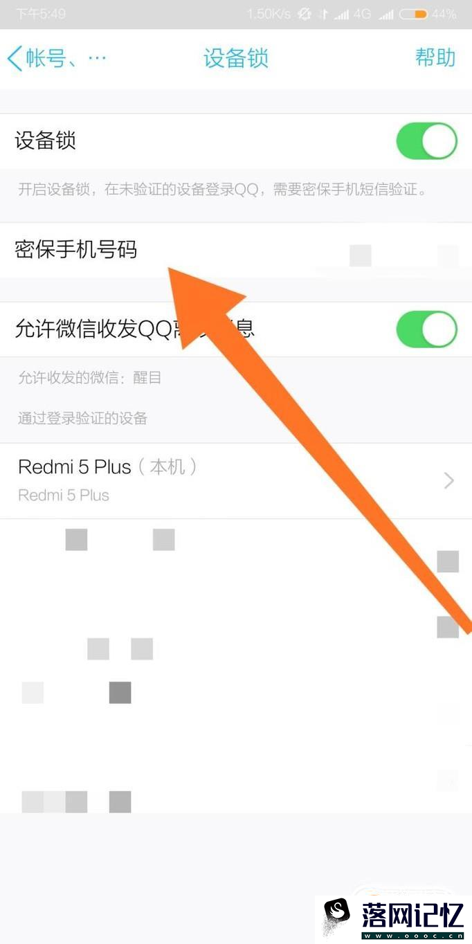 qq密保手机怎么更换优质  第5张