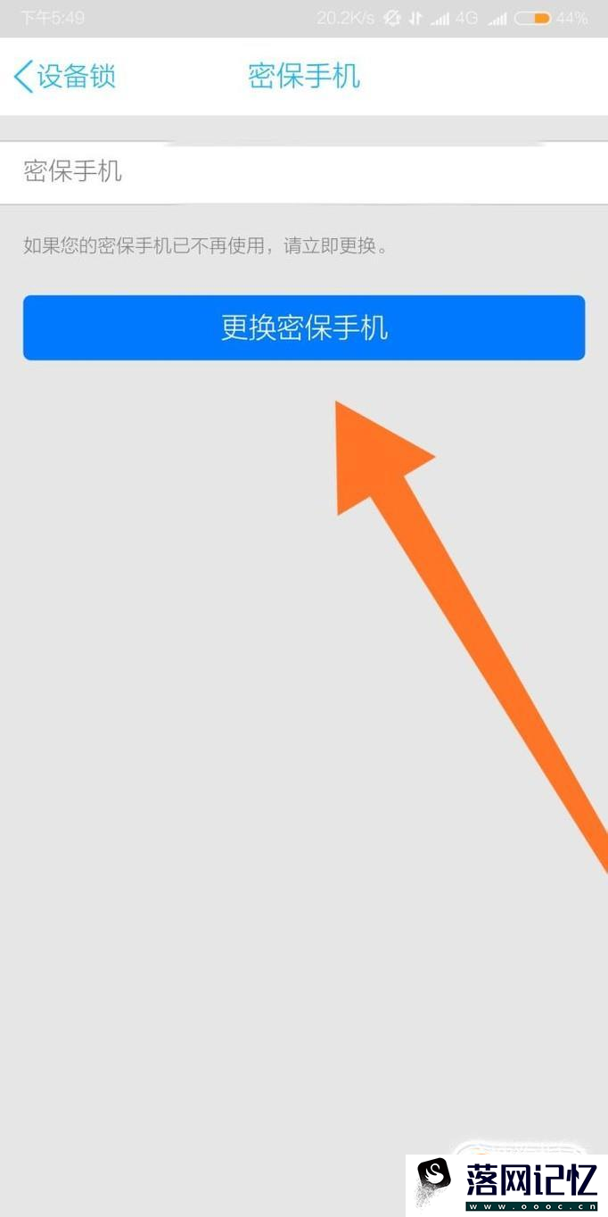 qq密保手机怎么更换优质  第6张