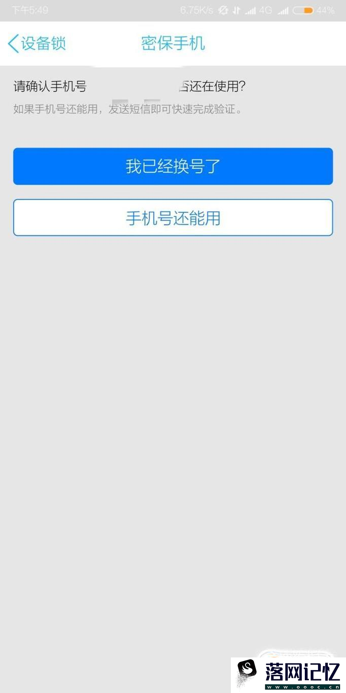 qq密保手机怎么更换优质  第7张