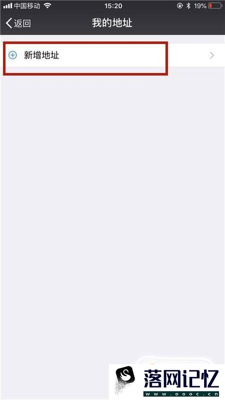 如何修改微信里自己的地址优质  第3张