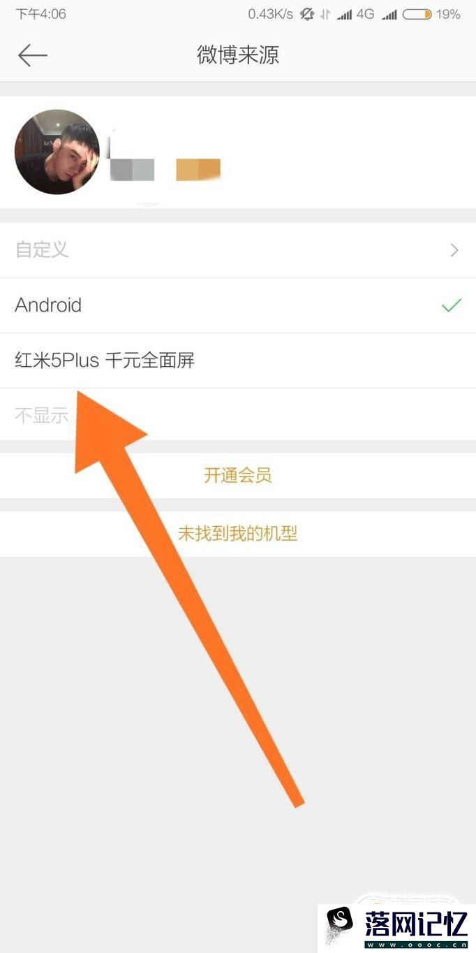 微博怎么设置手机型号优质  第3张