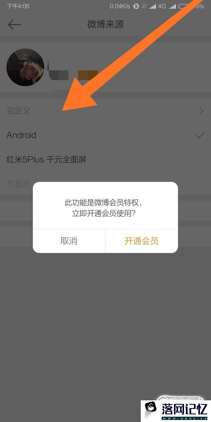 微博怎么设置手机型号优质  第4张