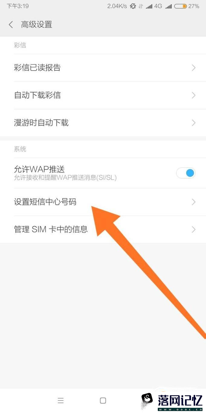 怎样查看短信中心号码优质  第3张