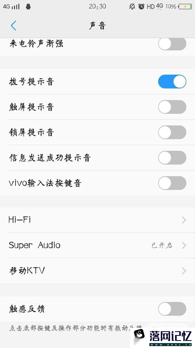 vivo怎样设置震撼音效优质  第4张