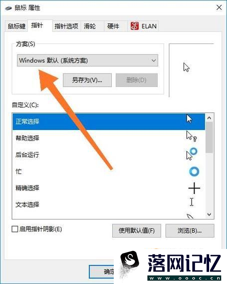 win7如何设置鼠标优质  第5张