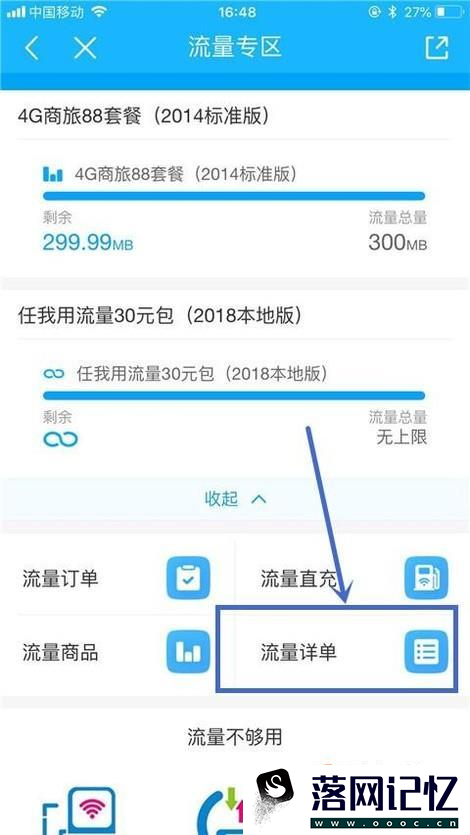 如何使用手机查询套餐流量使用情况优质  第3张