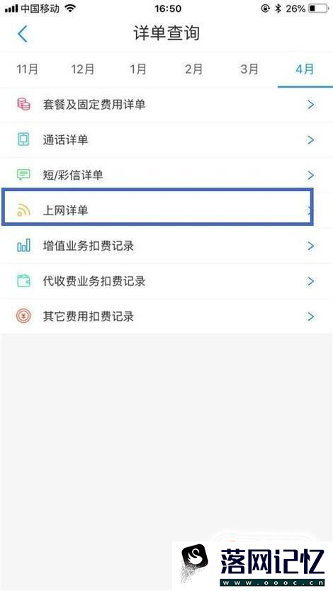 如何使用手机查询套餐流量使用情况优质  第4张