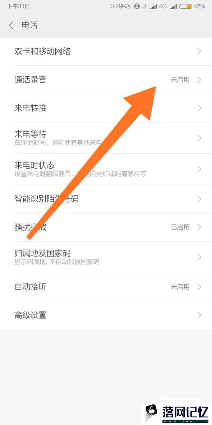 小米手机怎样设置通话自动录音优质  第4张