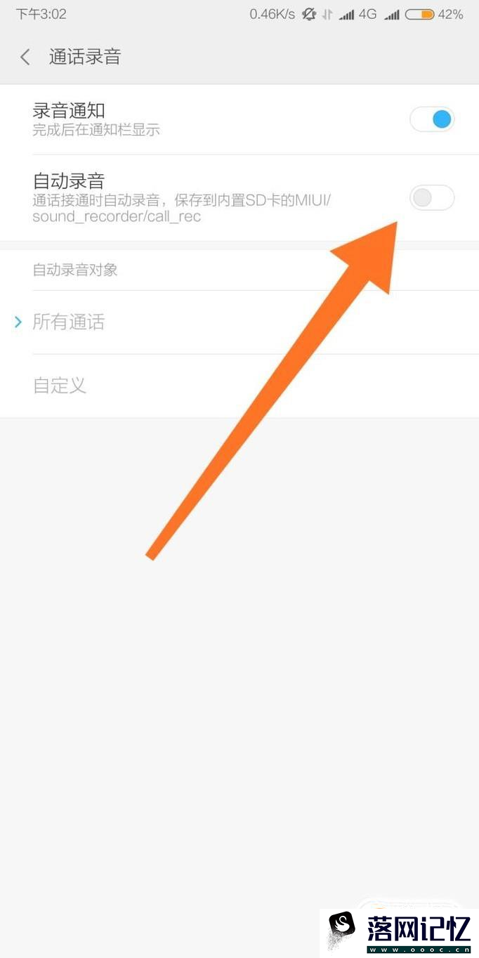小米手机怎样设置通话自动录音优质  第5张