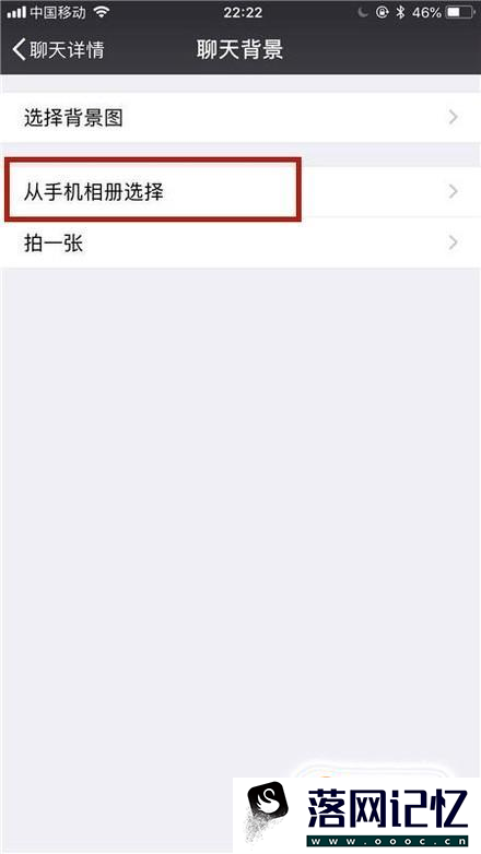 苹果手机怎么设置微信聊天背景优质  第4张