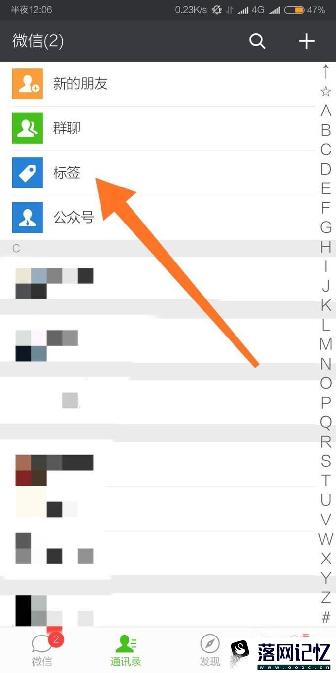 微信通讯录如何删除标签优质  第1张