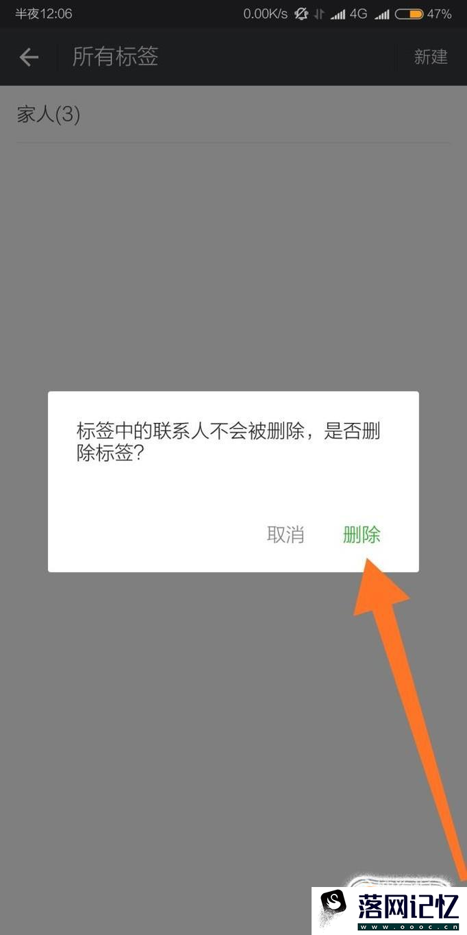 微信通讯录如何删除标签优质  第4张