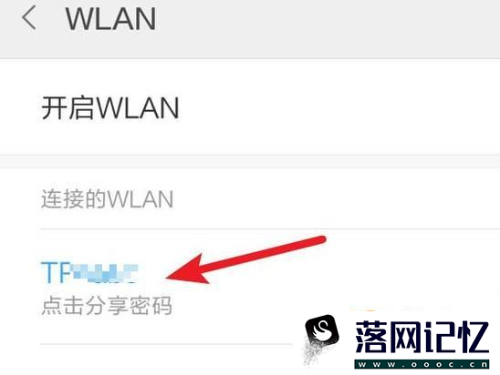 怎么用手机查看WIFI密码？优质  第2张