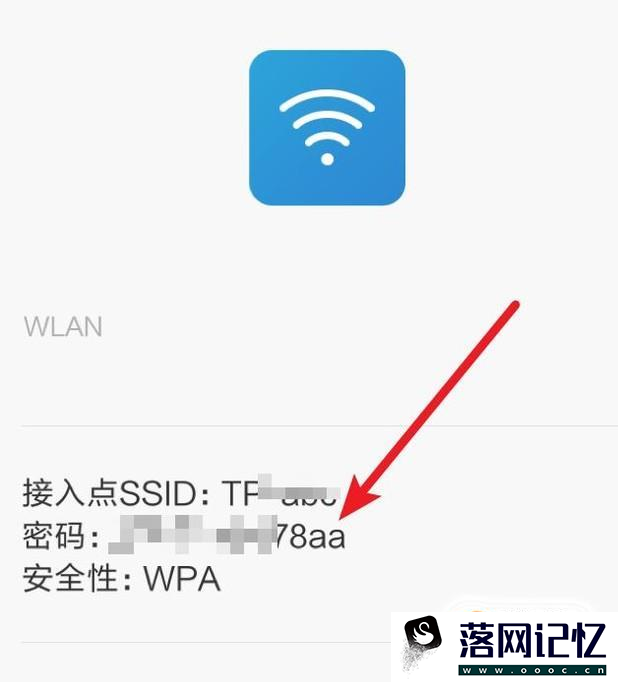 怎么用手机查看WIFI密码？优质  第4张