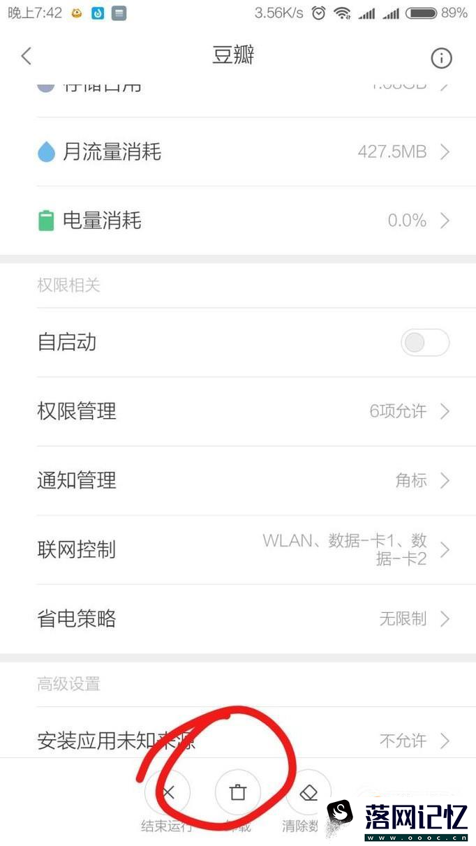 小米手机使用技巧：小米怎么卸载软件优质  第5张